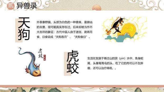 仙鹿祥云书法山海经展示PPT模板1