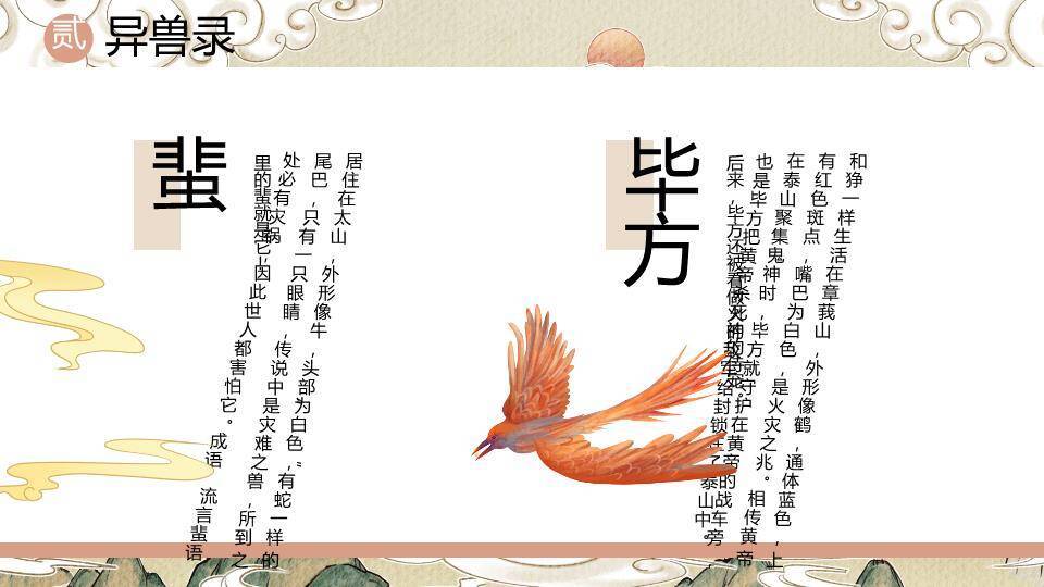 仙鹿祥云书法山海经展示PPT模板2