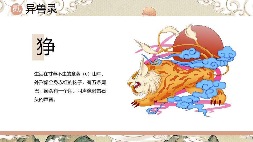 仙鹿祥云书法山海经展示PPT模板3