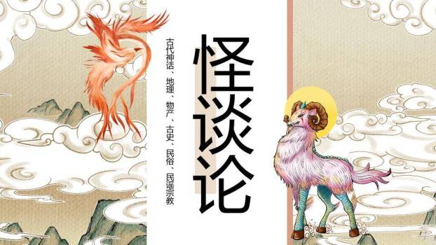 仙鹿祥云书法山海经展示PPT模板4