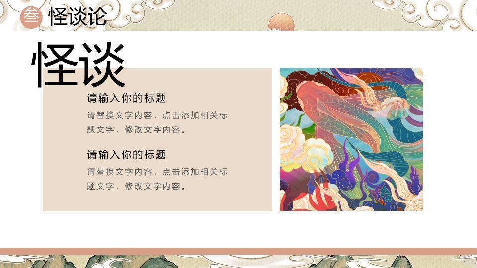 仙鹿祥云书法山海经展示PPT模板5