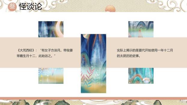 仙鹿祥云书法山海经展示PPT模板7