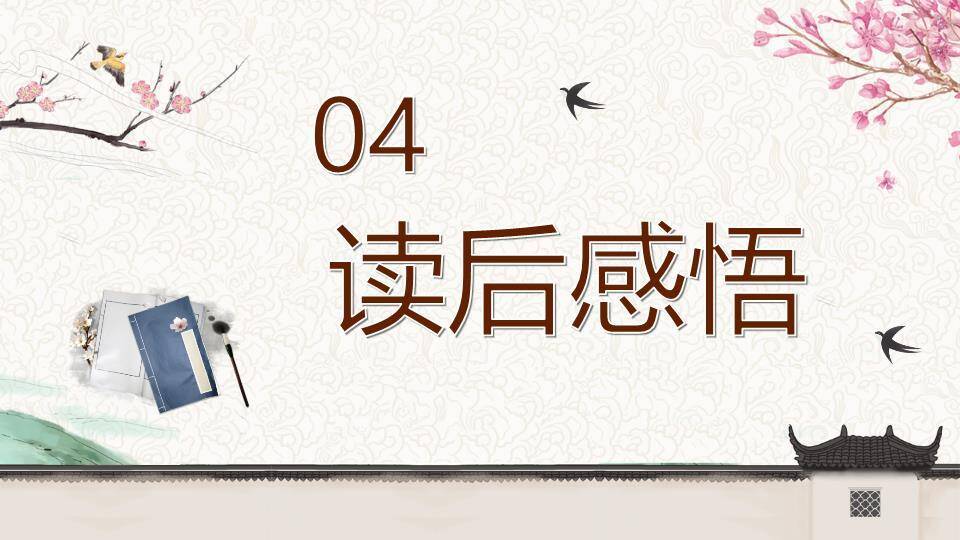 梅花毛笔鲁迅作品赏析PPT模板8