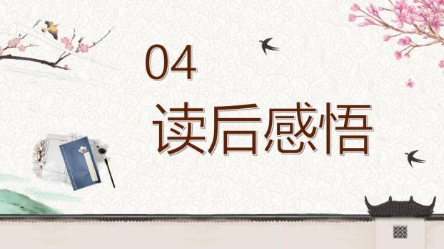 梅花毛笔鲁迅作品赏析PPT模板8