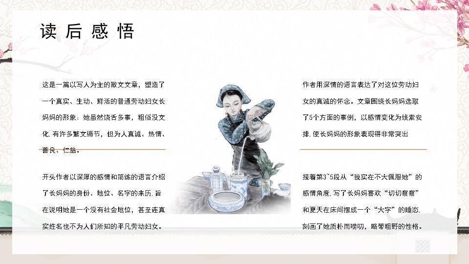 梅花毛笔鲁迅作品赏析PPT模板9