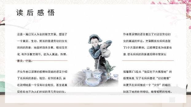 梅花毛笔鲁迅作品赏析PPT模板9