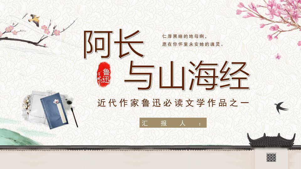 梅花毛笔鲁迅作品赏析PPT模板0