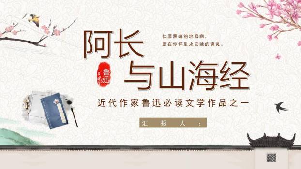 梅花毛笔鲁迅作品赏析PPT模板0