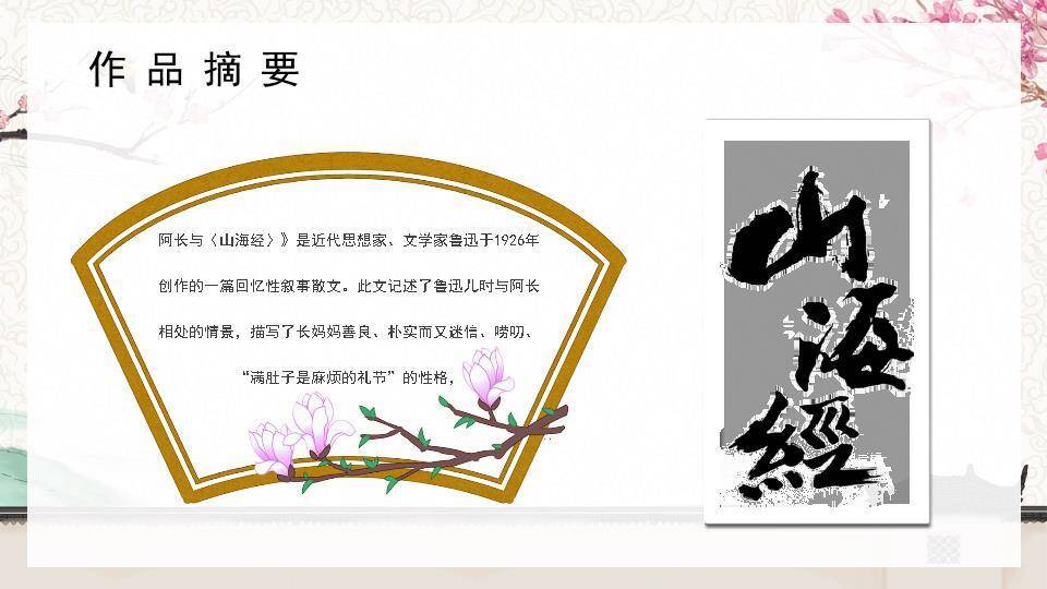 梅花毛笔鲁迅作品赏析PPT模板1