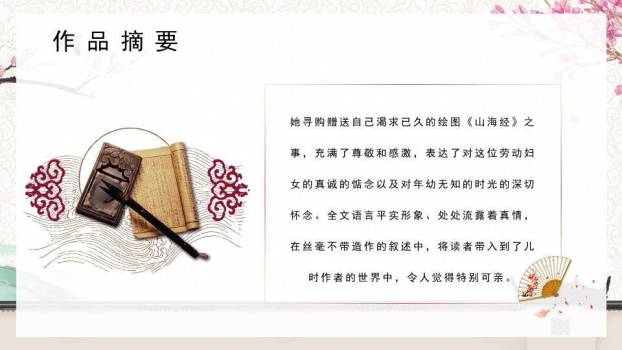 梅花毛笔鲁迅作品赏析PPT模板2