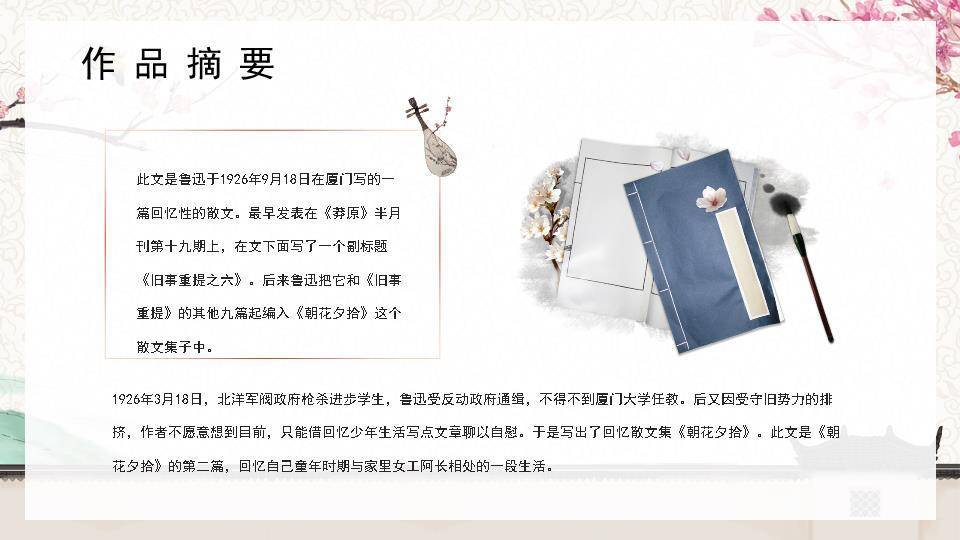 梅花毛笔鲁迅作品赏析PPT模板3