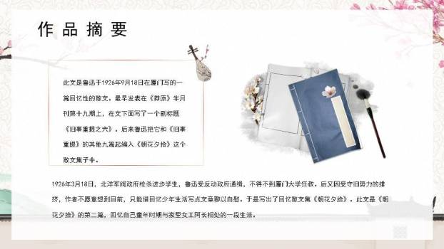 梅花毛笔鲁迅作品赏析PPT模板3