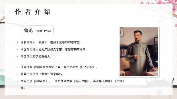 梅花毛笔鲁迅作品赏析PPT模板5