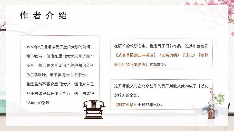 梅花毛笔鲁迅作品赏析PPT模板6