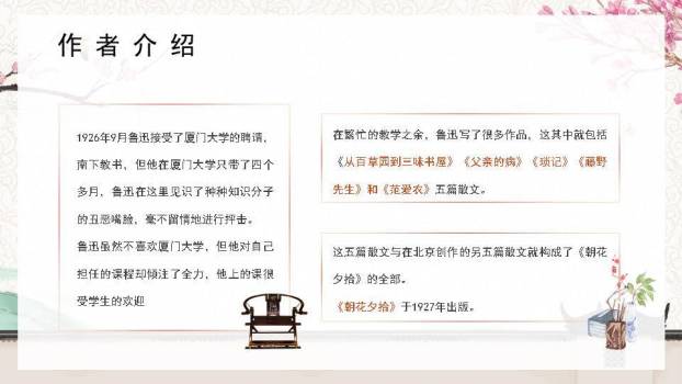 梅花毛笔鲁迅作品赏析PPT模板6