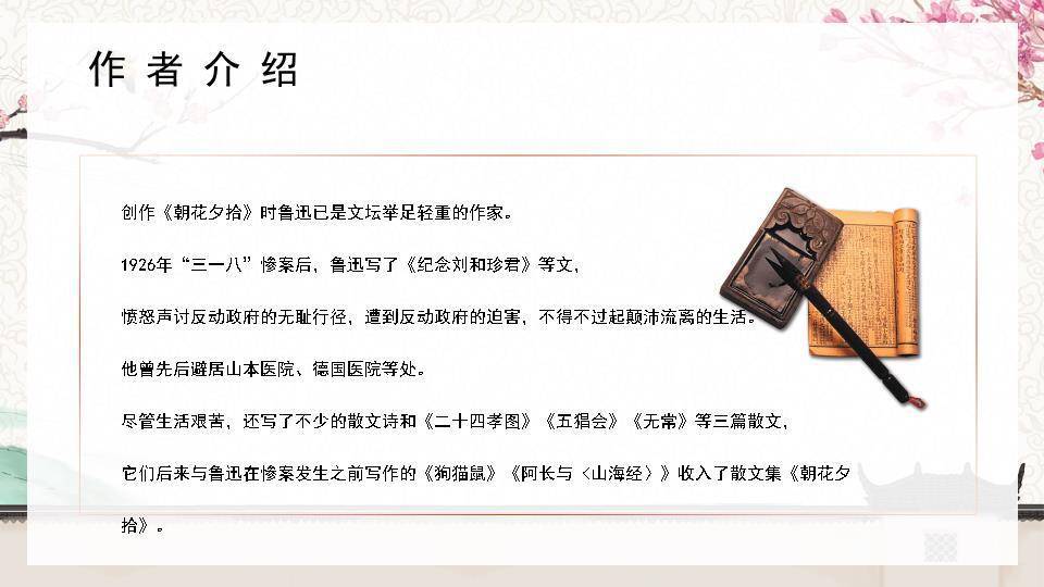 梅花毛笔鲁迅作品赏析PPT模板7