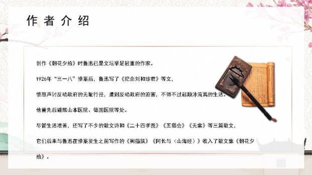 梅花毛笔鲁迅作品赏析PPT模板7