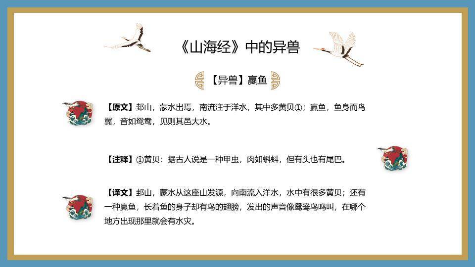 分栏仙鹤山水读书分享PPT模板1