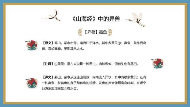 分栏仙鹤山水读书分享PPT模板1