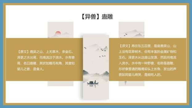 分栏仙鹤山水读书分享PPT模板2