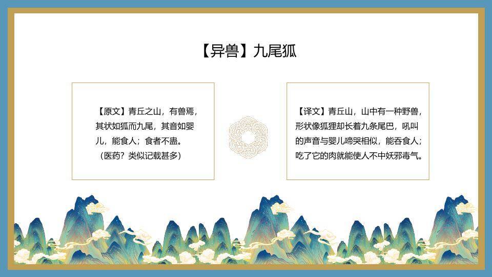 分栏仙鹤山水读书分享PPT模板3