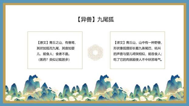 分栏仙鹤山水读书分享PPT模板3