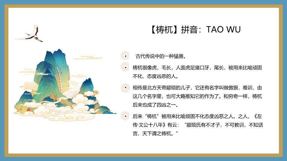 分栏仙鹤山水读书分享PPT模板4