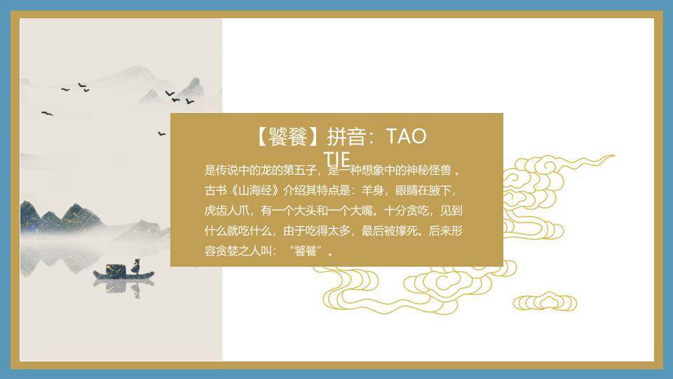 分栏仙鹤山水读书分享PPT模板5