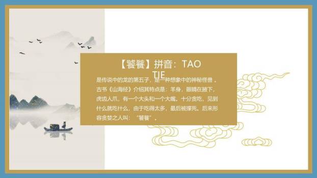 分栏仙鹤山水读书分享PPT模板5