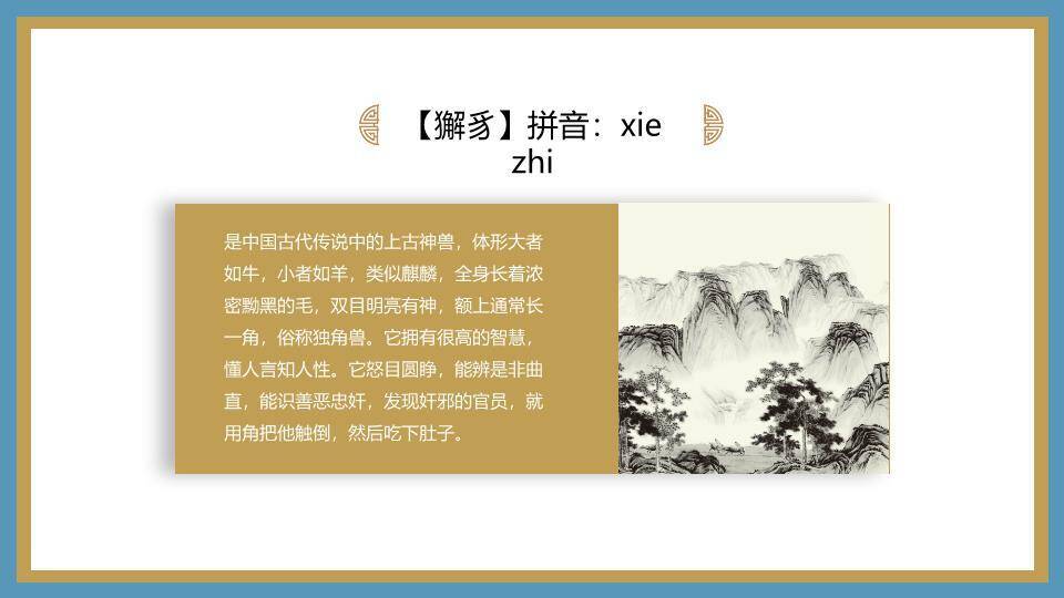 分栏仙鹤山水读书分享PPT模板6