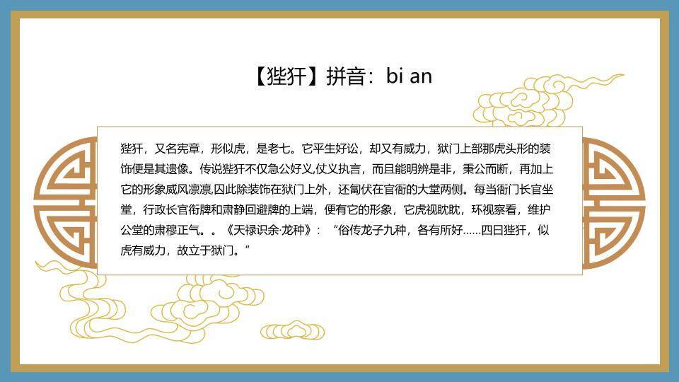 分栏仙鹤山水读书分享PPT模板7