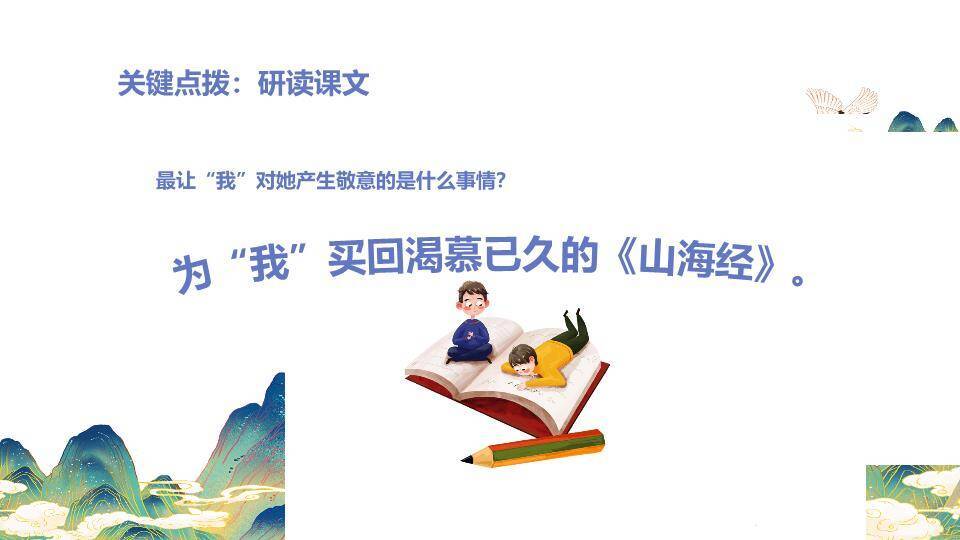 双翼仙鹤亭台语文课件PPT模板8