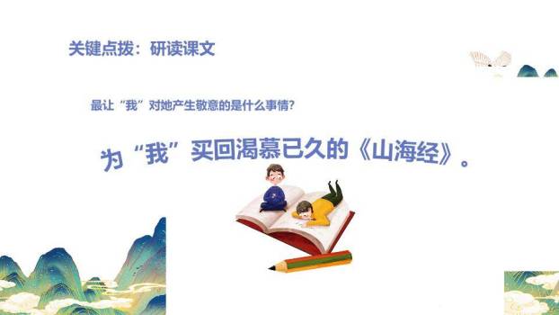 双翼仙鹤亭台语文课件PPT模板8