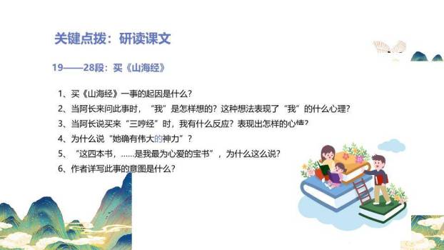 双翼仙鹤亭台语文课件PPT模板9