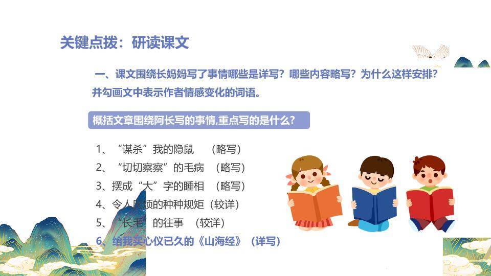 双翼仙鹤亭台语文课件PPT模板1