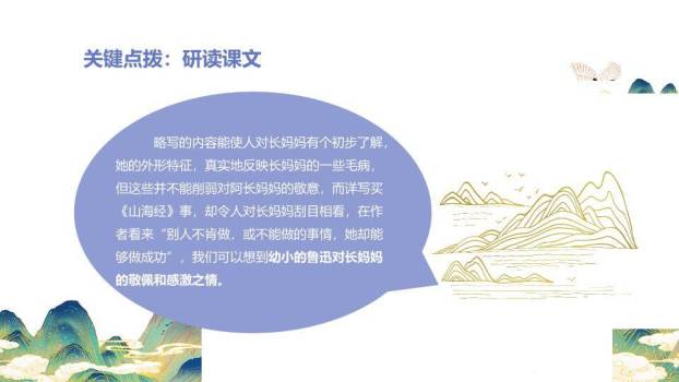 双翼仙鹤亭台语文课件PPT模板2