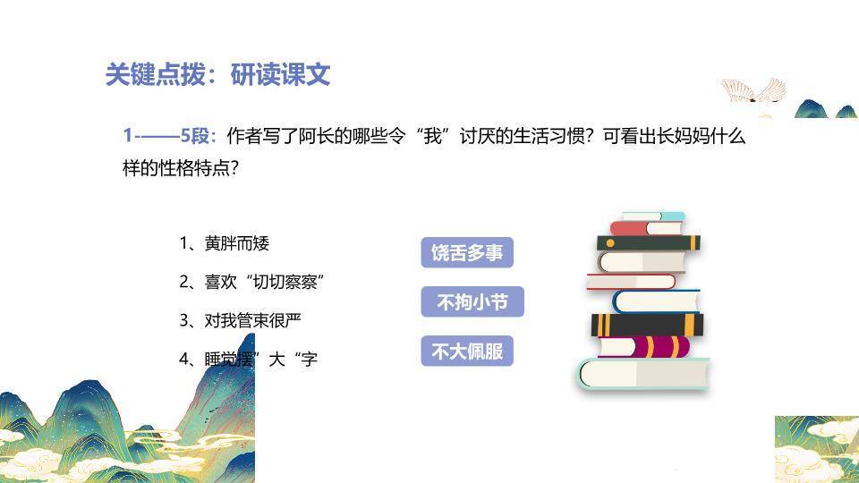 双翼仙鹤亭台语文课件PPT模板5