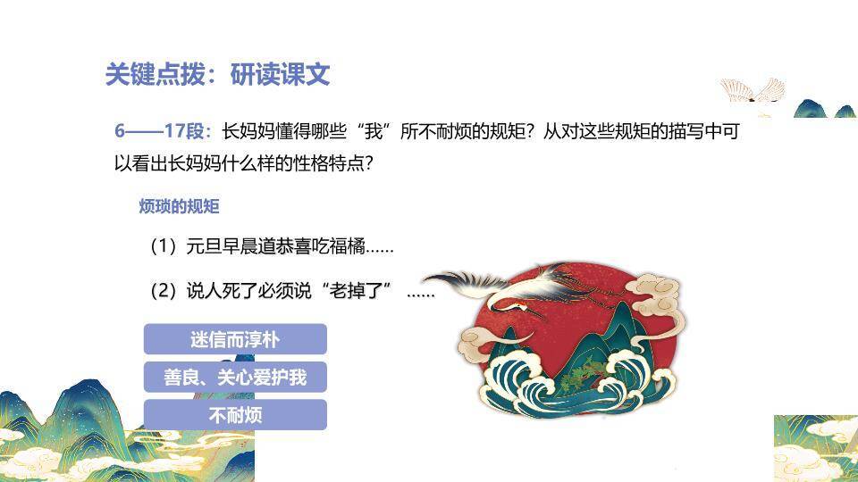 双翼仙鹤亭台语文课件PPT模板6