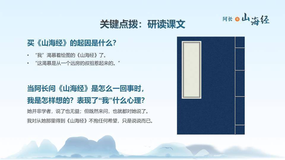 老者卡通远山语文说课PPT模板8