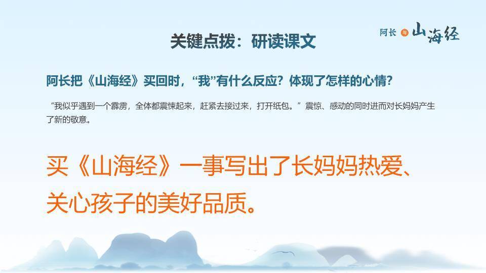 老者卡通远山语文说课PPT模板9