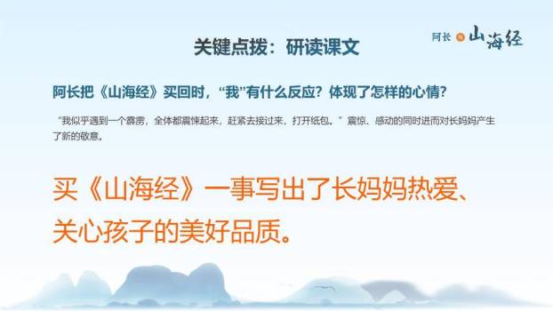 老者卡通远山语文说课PPT模板9