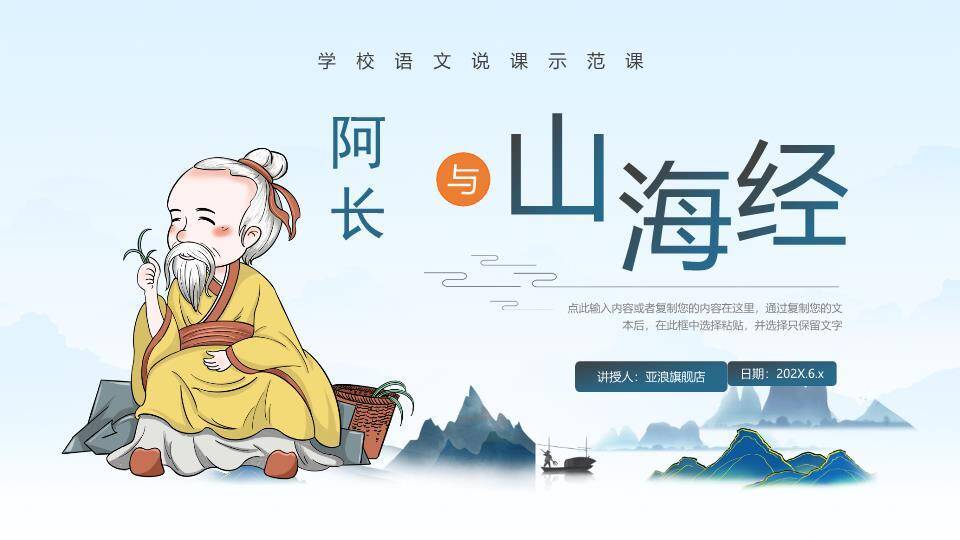 老者卡通远山语文说课PPT模板0