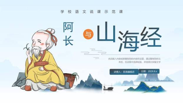 老者卡通远山语文说课PPT模板0