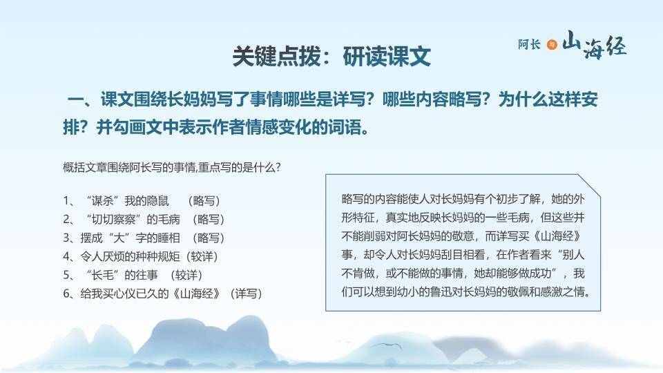 老者卡通远山语文说课PPT模板1