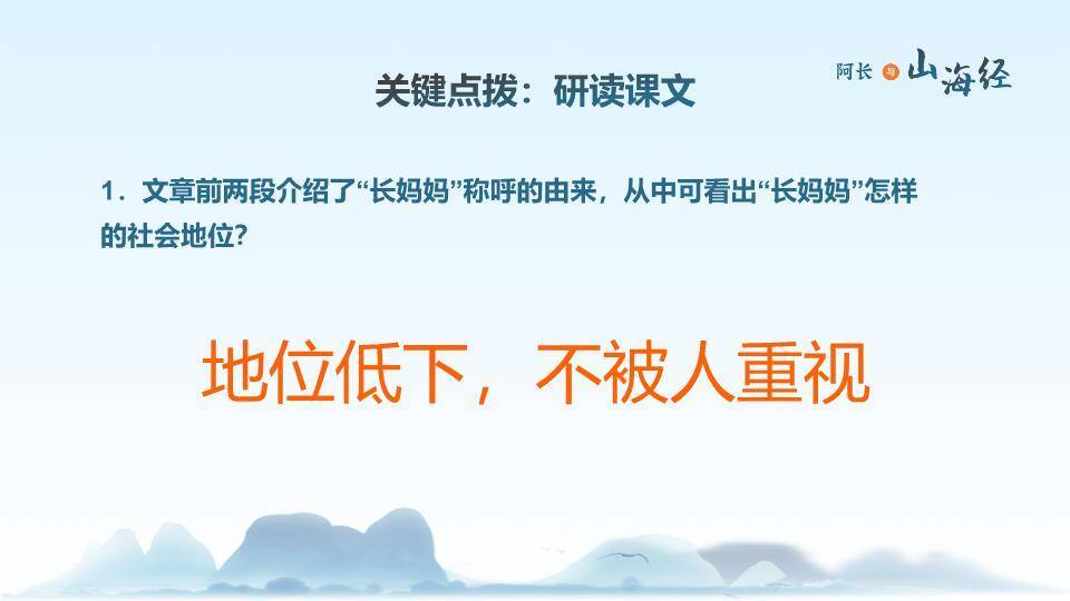 老者卡通远山语文说课PPT模板2