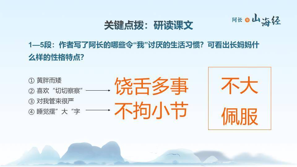 老者卡通远山语文说课PPT模板4