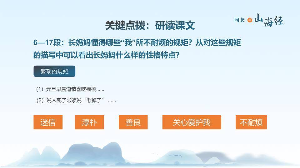 老者卡通远山语文说课PPT模板5