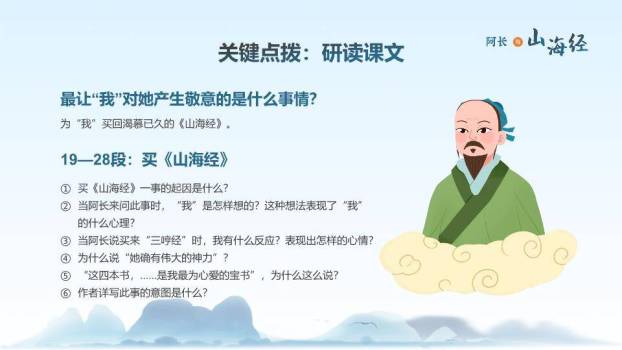 老者卡通远山语文说课PPT模板7