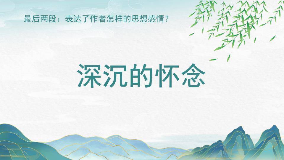 卷轴仙鹿奔跑教材课件PPT模板8