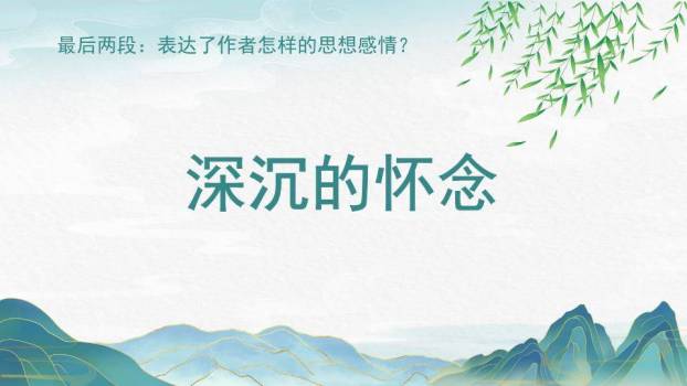 卷轴仙鹿奔跑教材课件PPT模板8